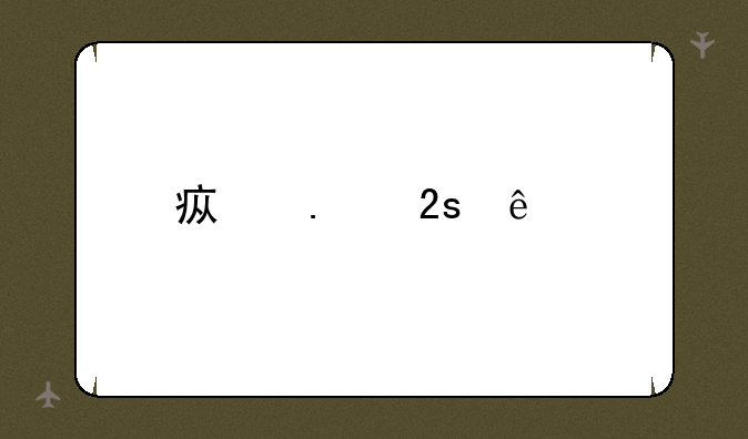 疯狂猜人物答案