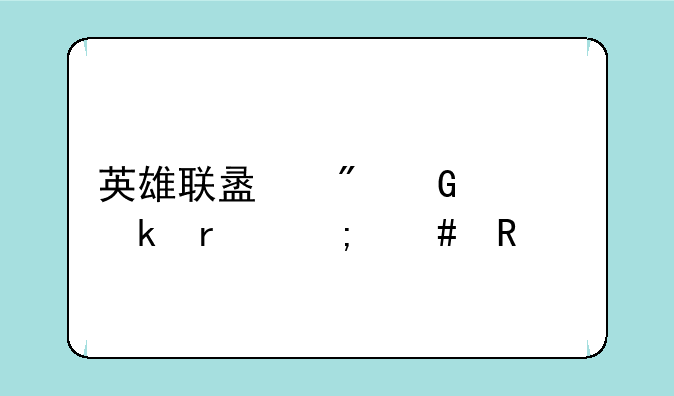 英雄联盟刷金币脚本怎么用