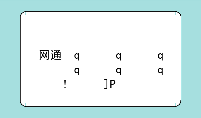 网通传奇3000